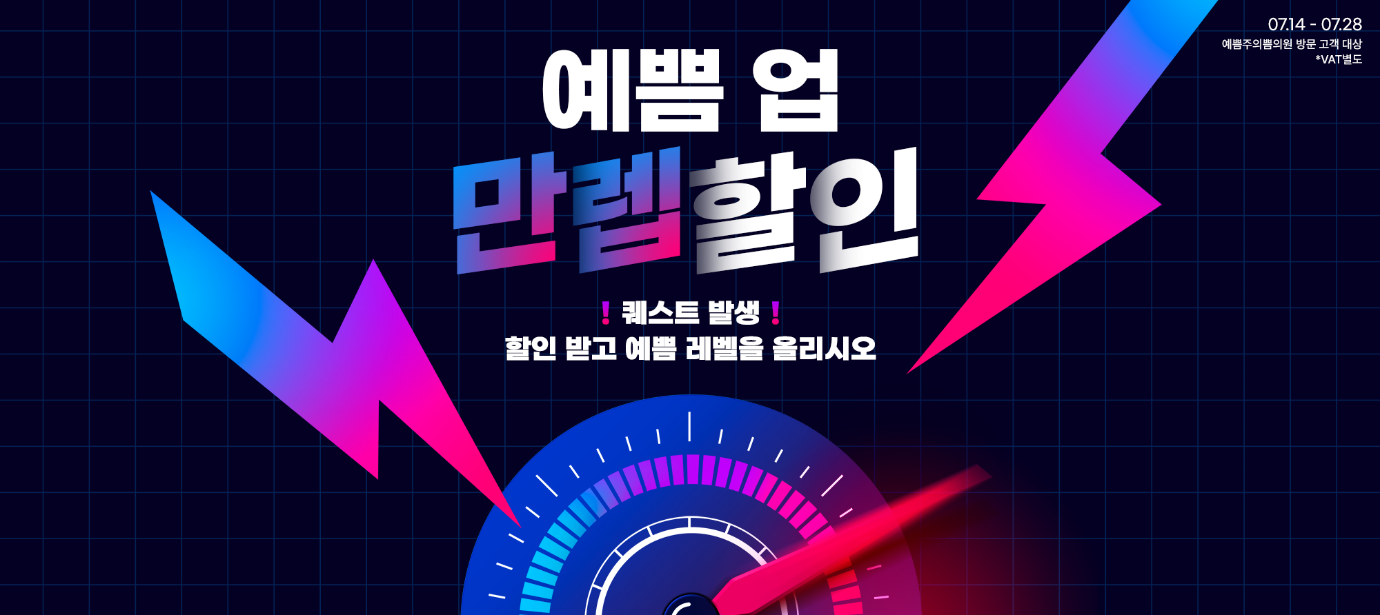 예쁨 업 만렙 할인