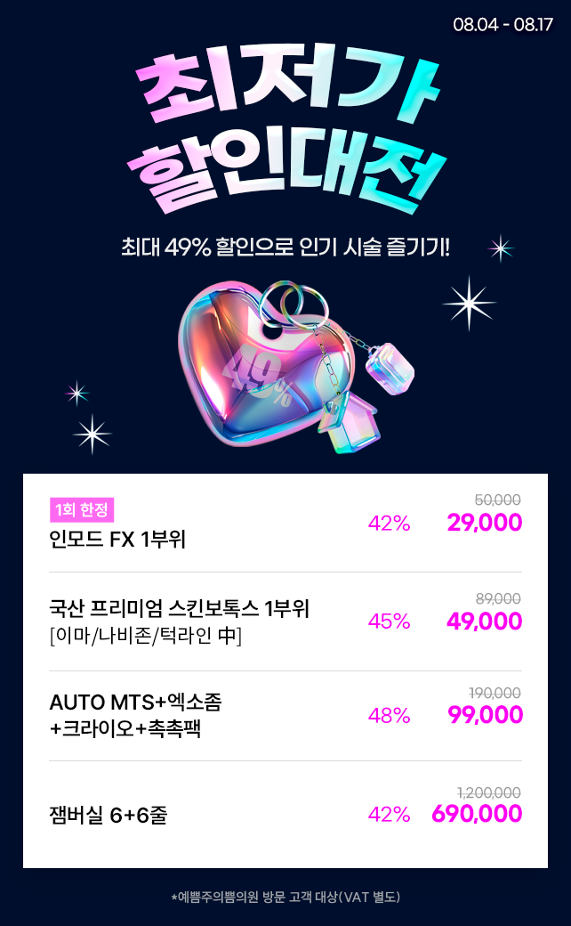 최저가 할인대전