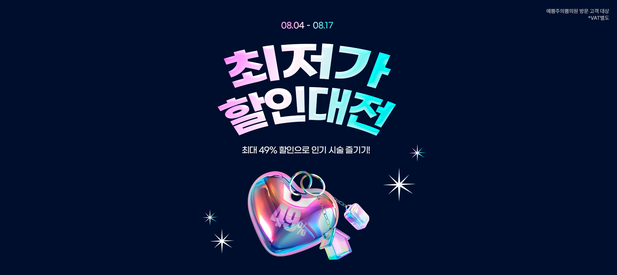 최저가 할인대전