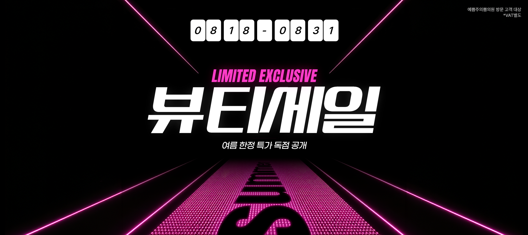 뷰티세일