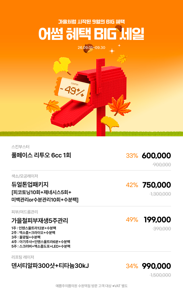 9월이벤트