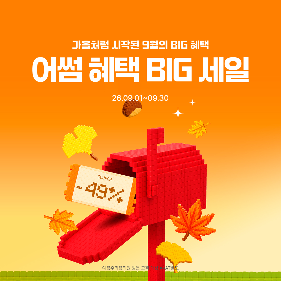 9월이벤트