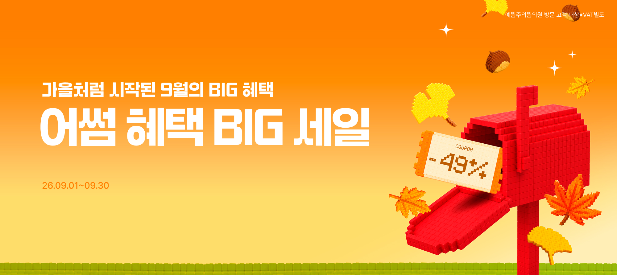9월이벤트