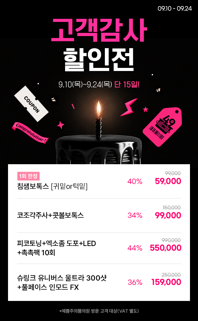 고객감사 할인전