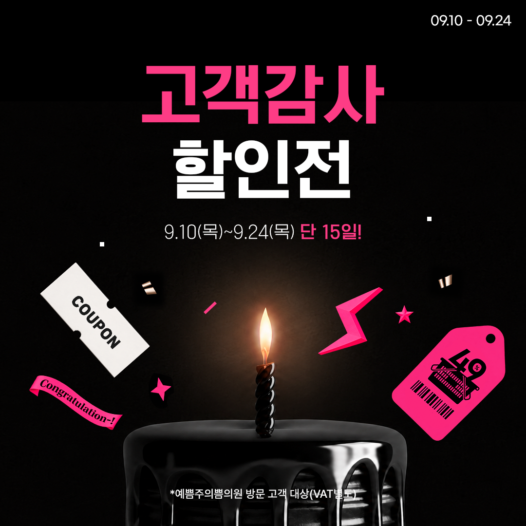 고객감사 할인전