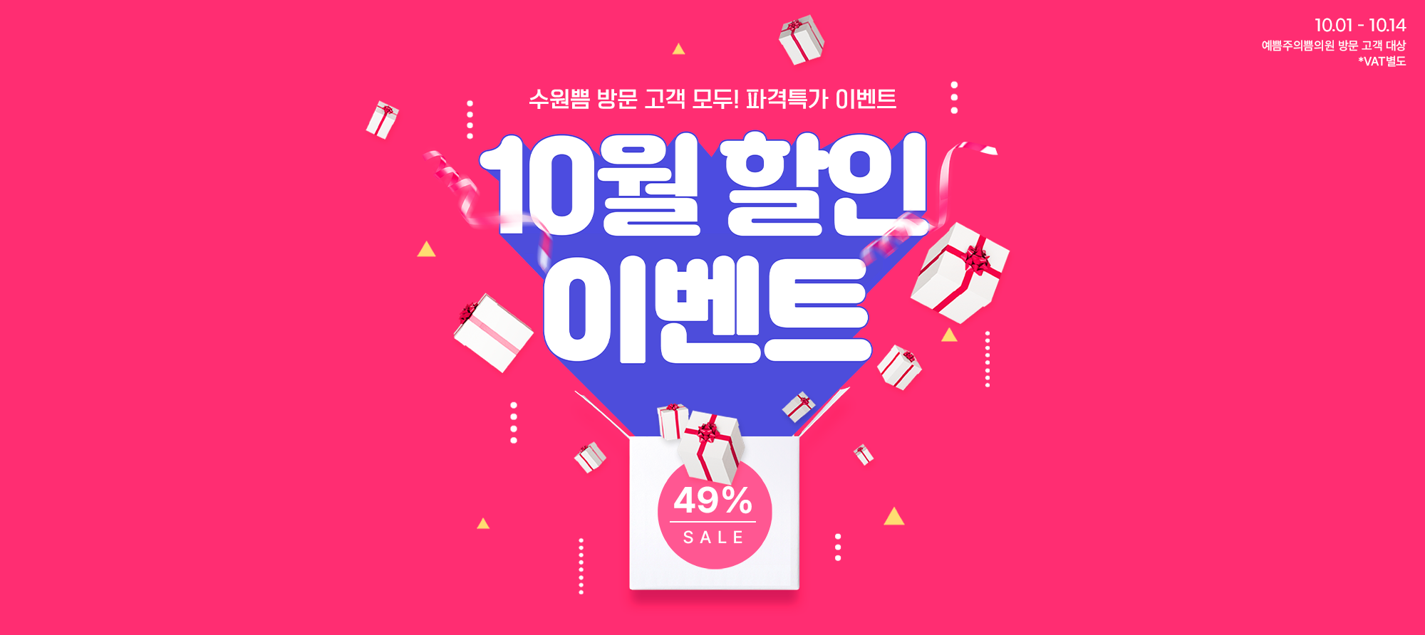 10월 할인 이벤트