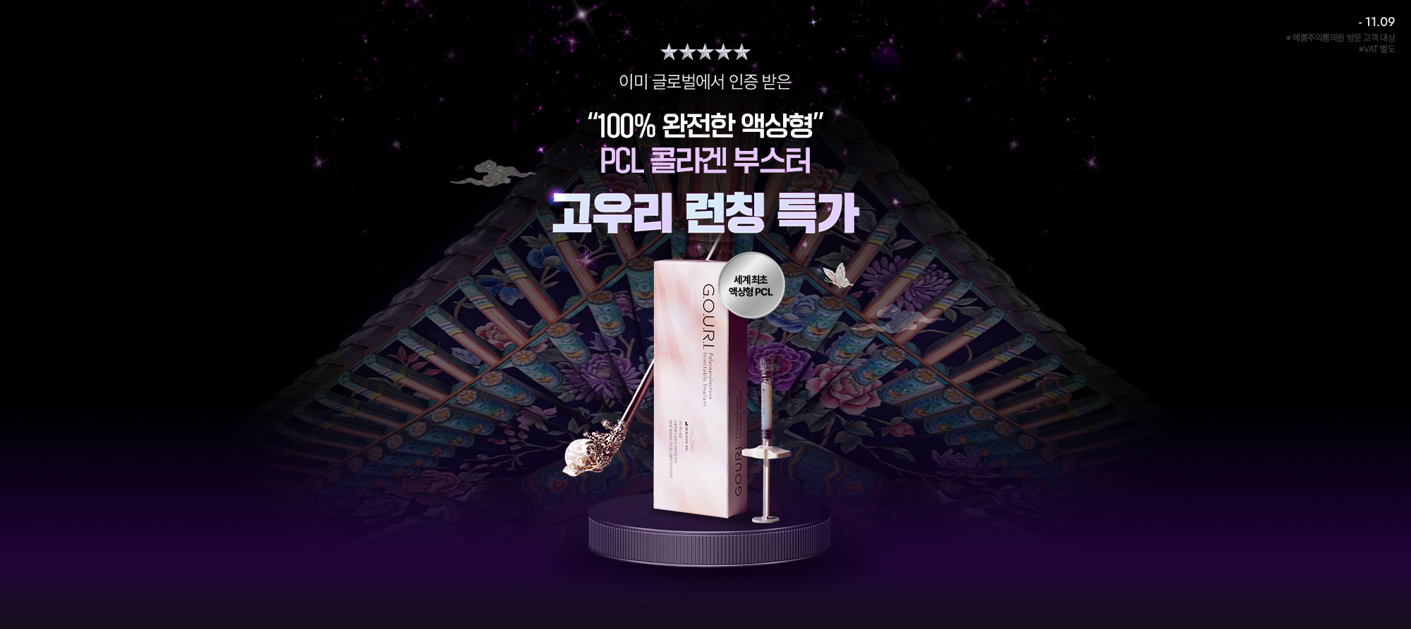 고우리 런칭특가