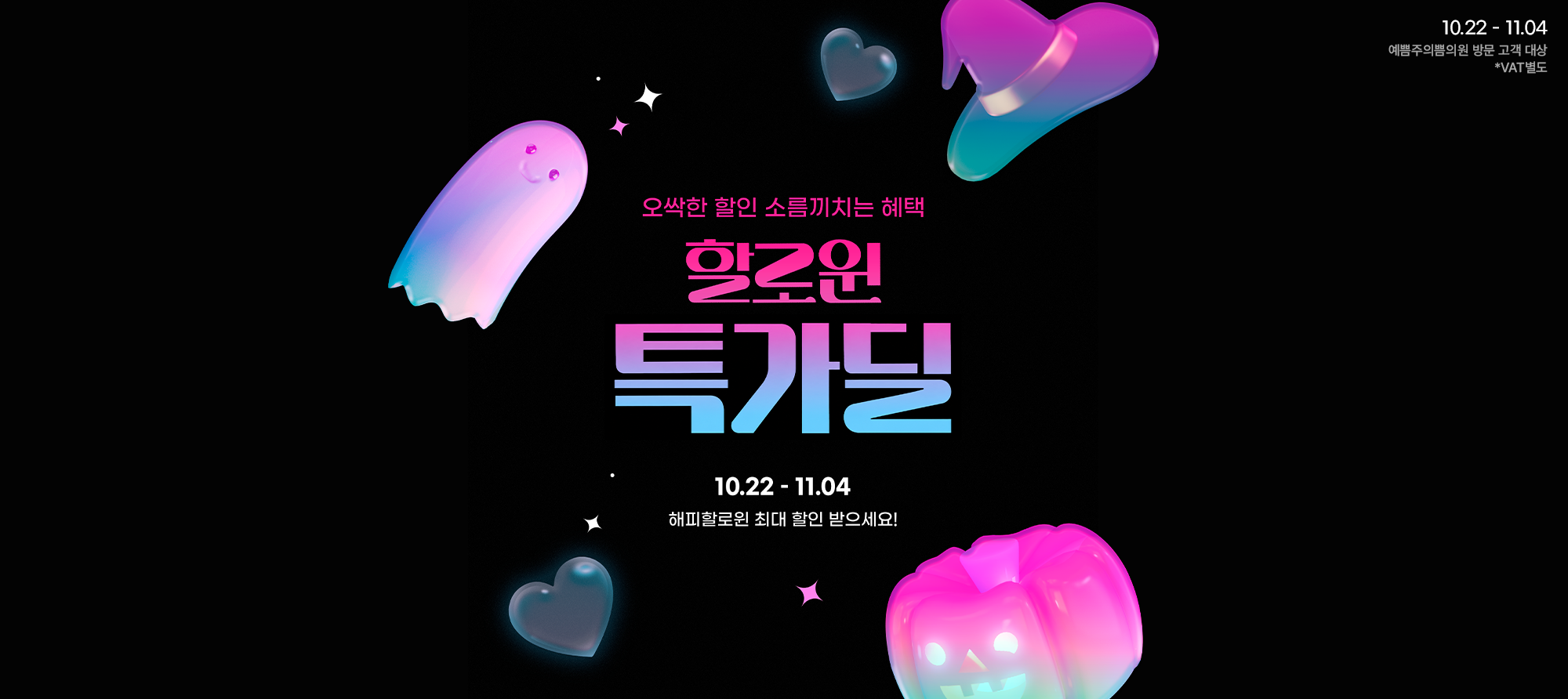 할로윈 특가딜